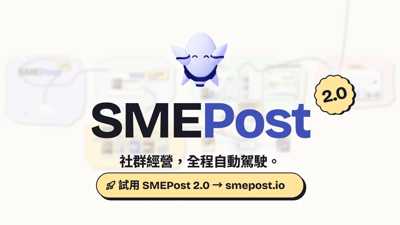 SMEPost 2.0 发布视频
